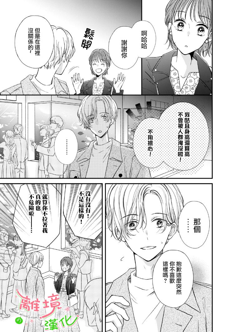 《小小监护者》漫画最新章节第17话免费下拉式在线观看章节第【18】张图片