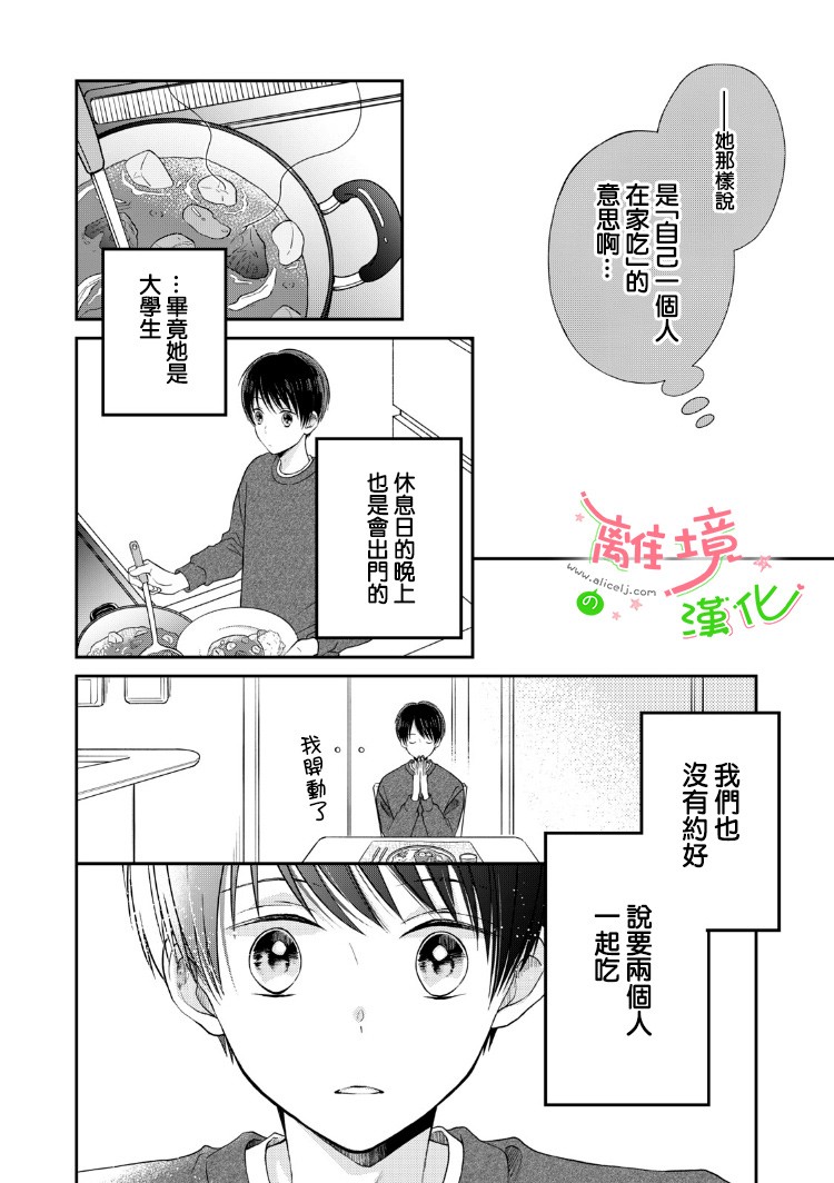 《小小监护者》漫画最新章节第8话免费下拉式在线观看章节第【10】张图片