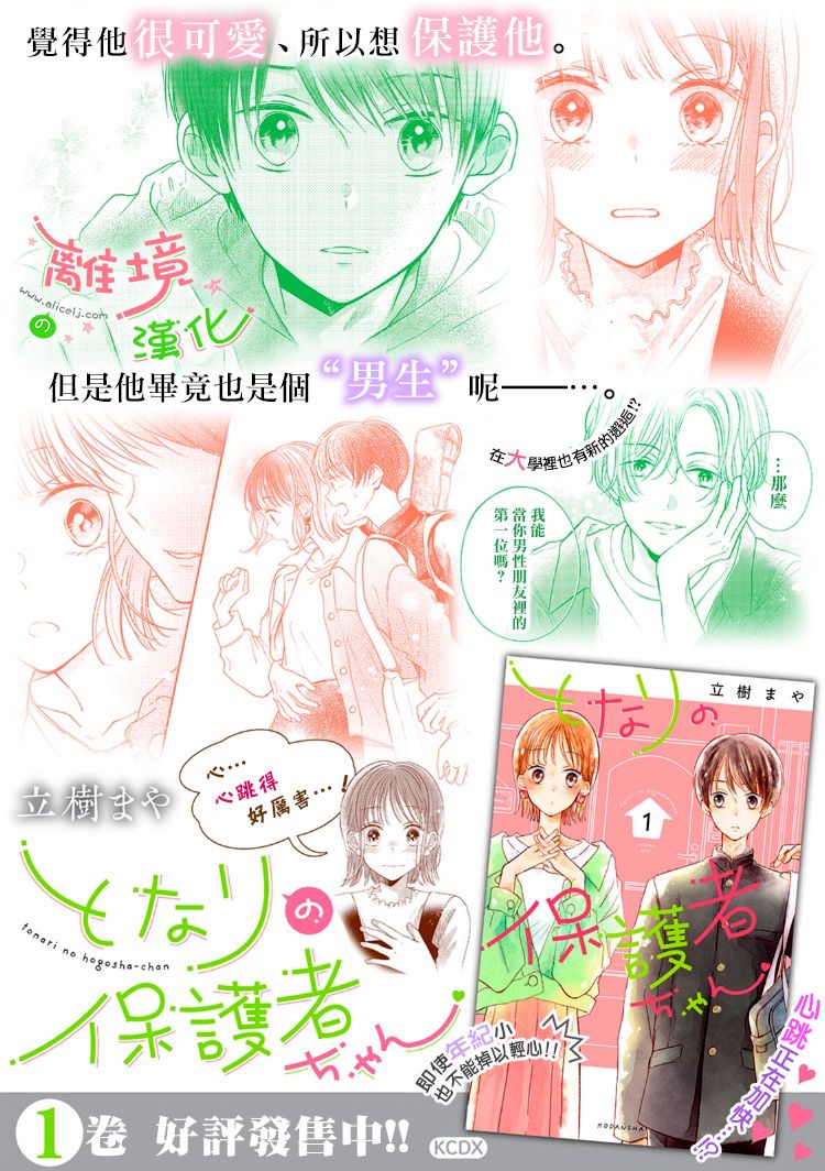 《小小监护者》漫画最新章节第19话免费下拉式在线观看章节第【13】张图片