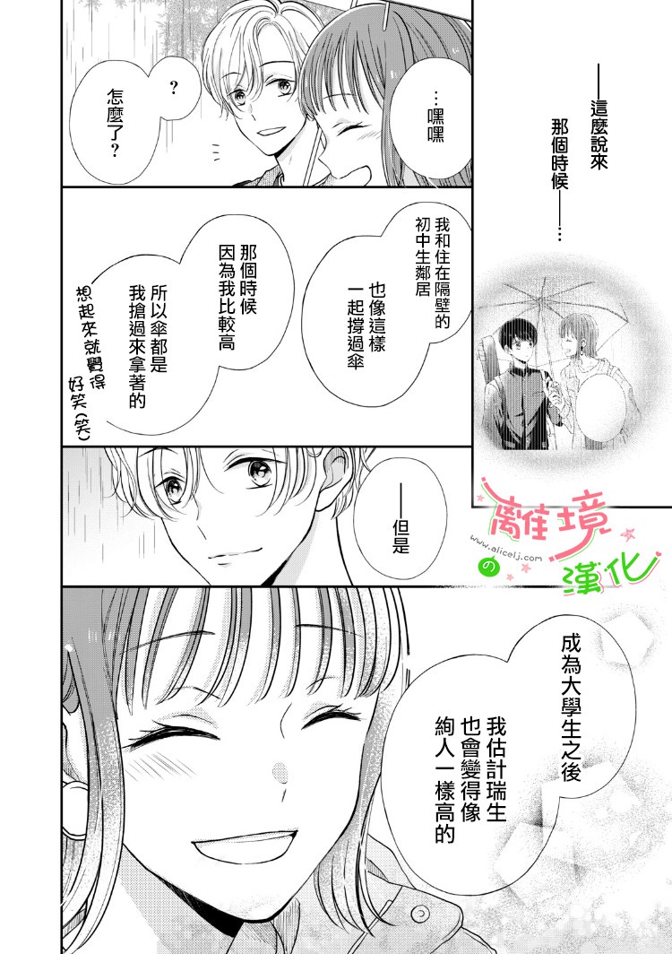 《小小监护者》漫画最新章节第13话免费下拉式在线观看章节第【6】张图片