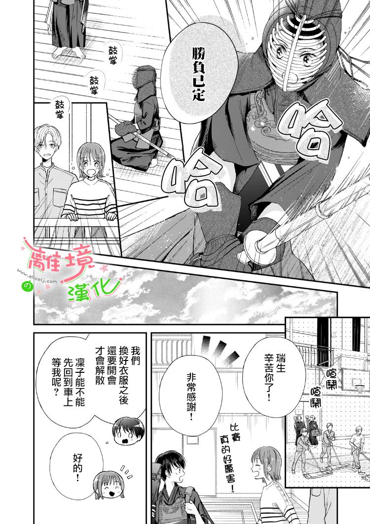 《小小监护者》漫画最新章节第24话免费下拉式在线观看章节第【7】张图片