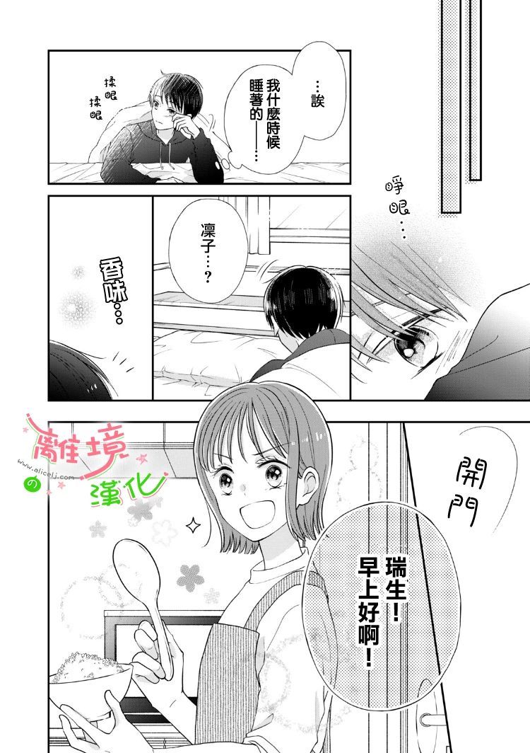 《小小监护者》漫画最新章节第33话免费下拉式在线观看章节第【3】张图片