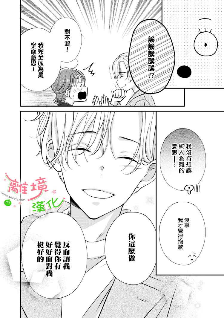 《小小监护者》漫画最新章节第17话免费下拉式在线观看章节第【21】张图片