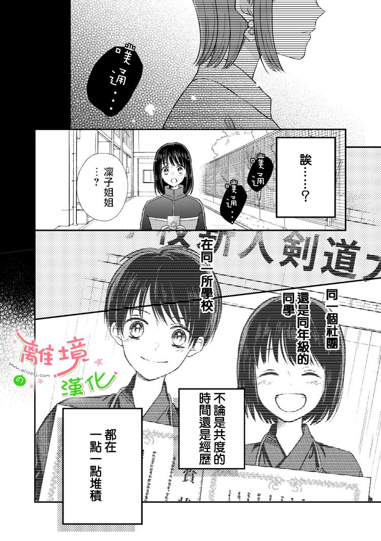 《小小监护者》漫画最新章节第25话免费下拉式在线观看章节第【4】张图片