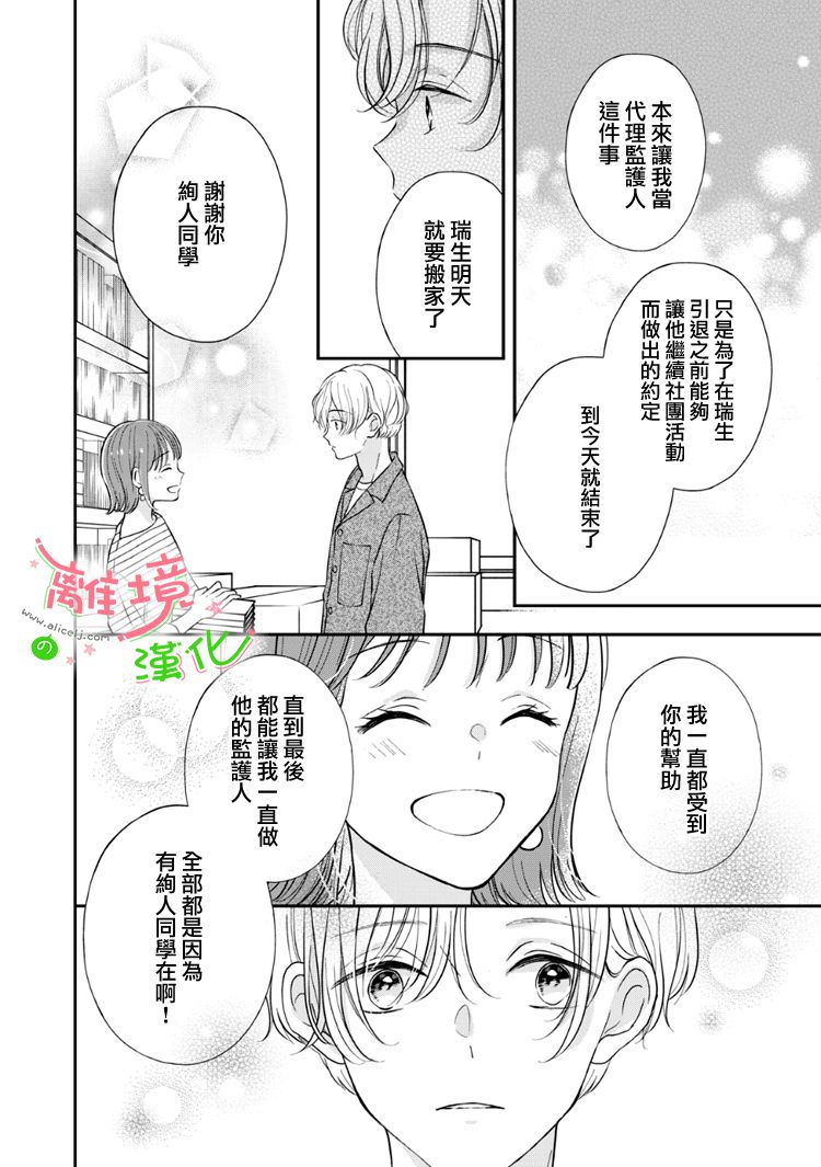 《小小监护者》漫画最新章节第58话免费下拉式在线观看章节第【7】张图片