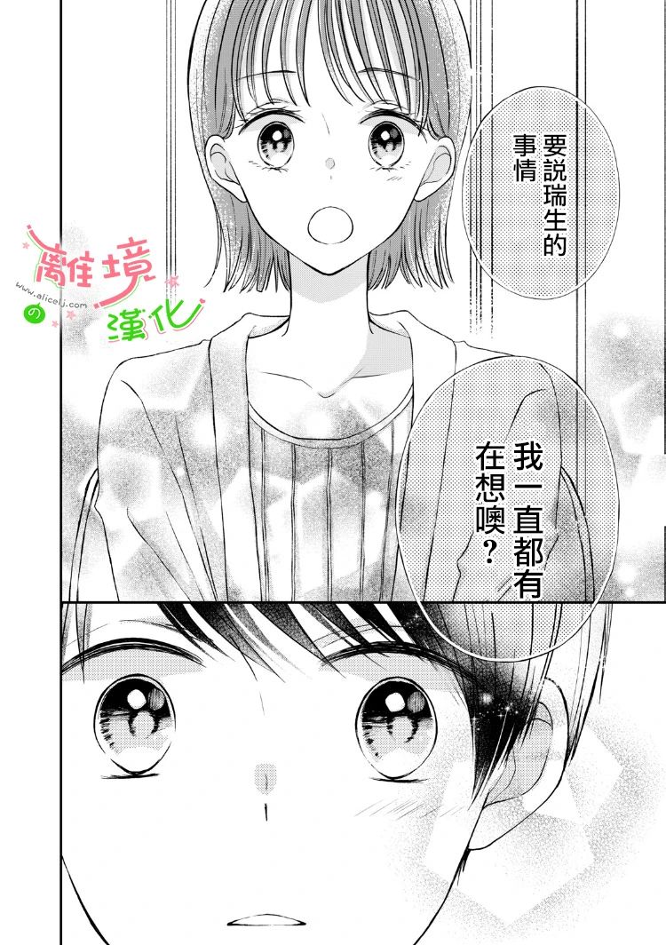 《小小监护者》漫画最新章节第21话免费下拉式在线观看章节第【7】张图片