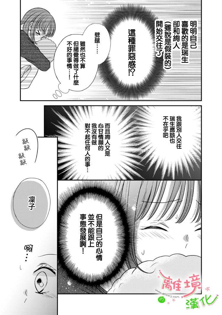 《小小监护者》漫画最新章节第45话免费下拉式在线观看章节第【10】张图片