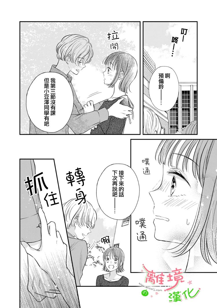 《小小监护者》漫画最新章节第44话免费下拉式在线观看章节第【3】张图片