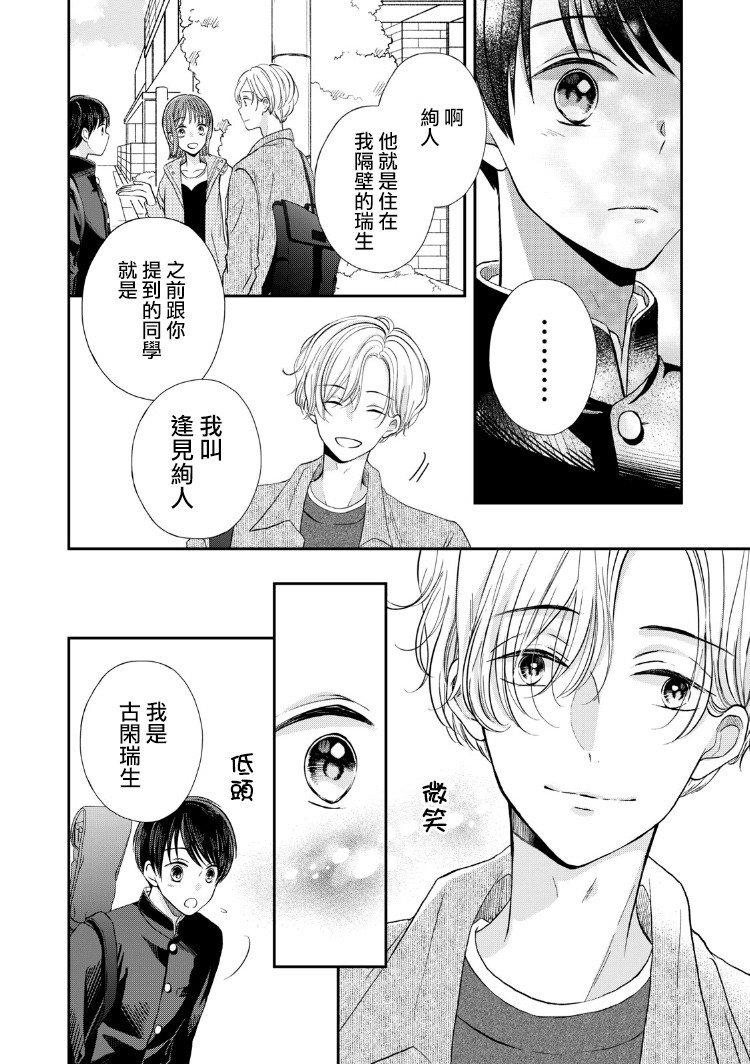 《小小监护者》漫画最新章节第14话免费下拉式在线观看章节第【3】张图片