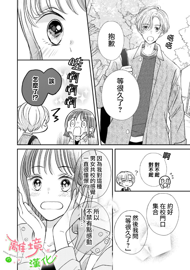 《小小监护者》漫画最新章节第13话免费下拉式在线观看章节第【2】张图片