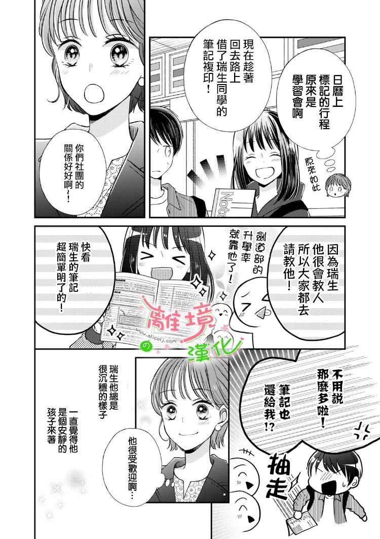 《小小监护者》漫画最新章节第20话免费下拉式在线观看章节第【5】张图片