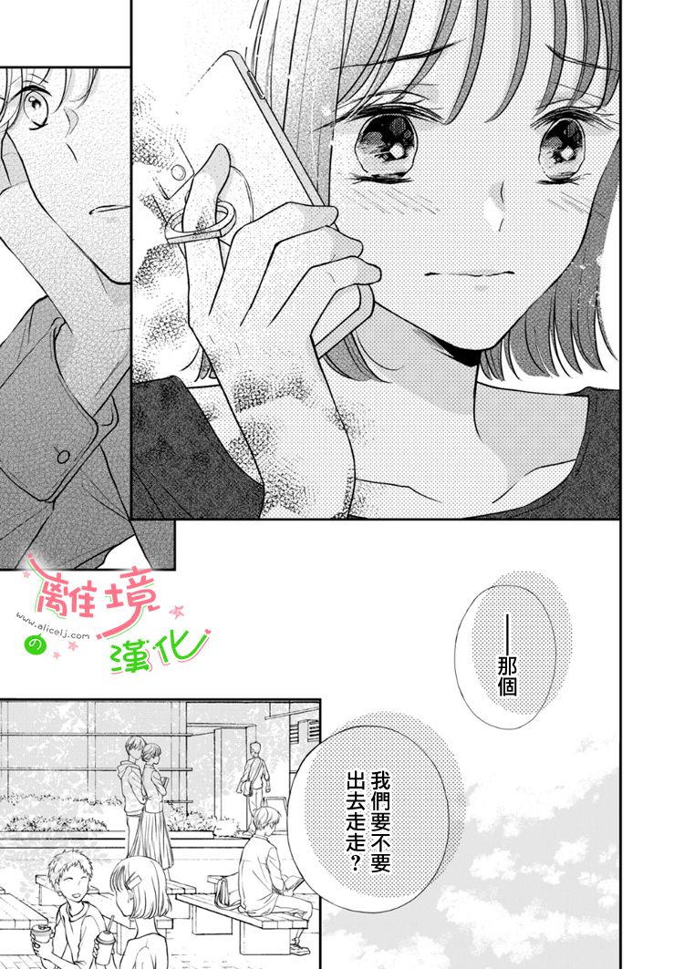 《小小监护者》漫画最新章节第43话免费下拉式在线观看章节第【6】张图片