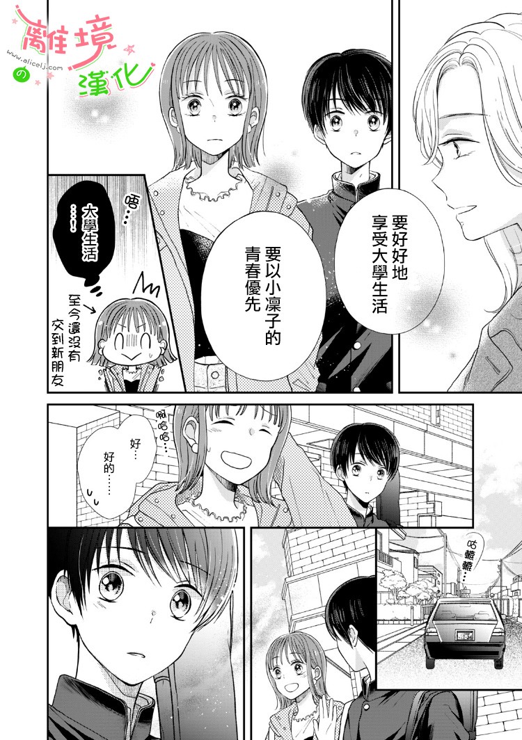 《小小监护者》漫画最新章节第6话免费下拉式在线观看章节第【3】张图片