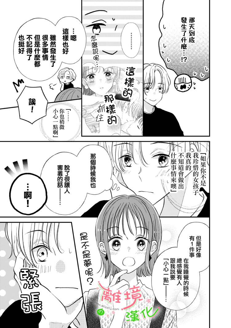 《小小监护者》漫画最新章节第53话免费下拉式在线观看章节第【8】张图片