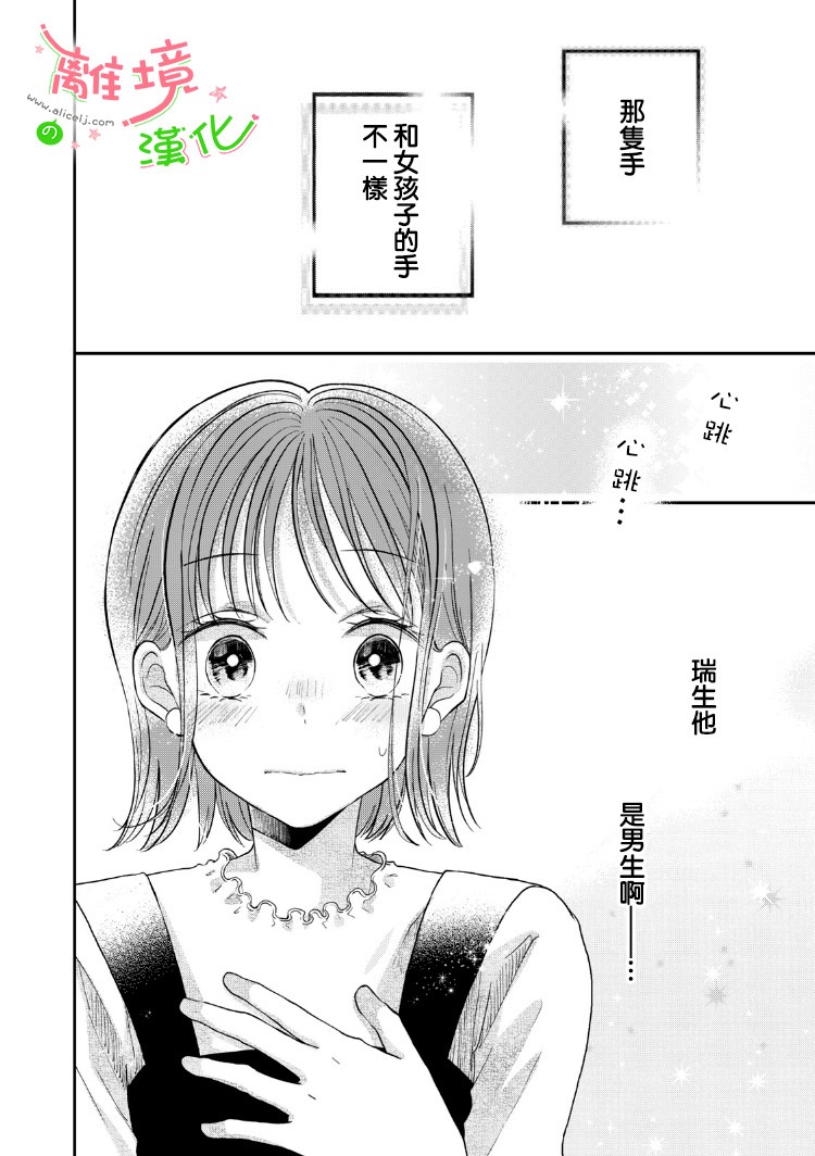 《小小监护者》漫画最新章节第7话免费下拉式在线观看章节第【14】张图片