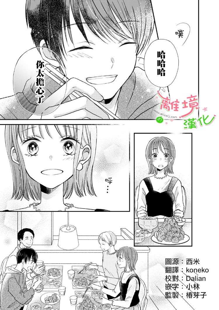 《小小监护者》漫画最新章节第7话免费下拉式在线观看章节第【3】张图片