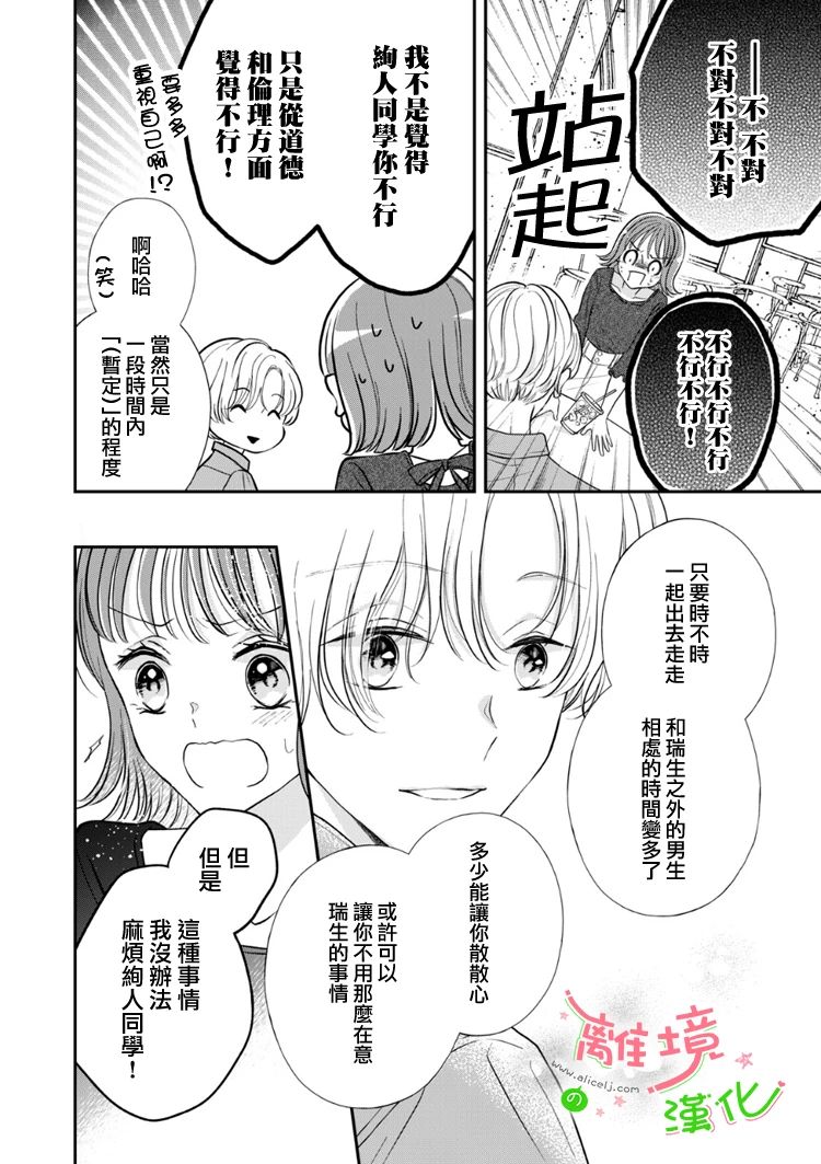 《小小监护者》漫画最新章节第44话免费下拉式在线观看章节第【9】张图片