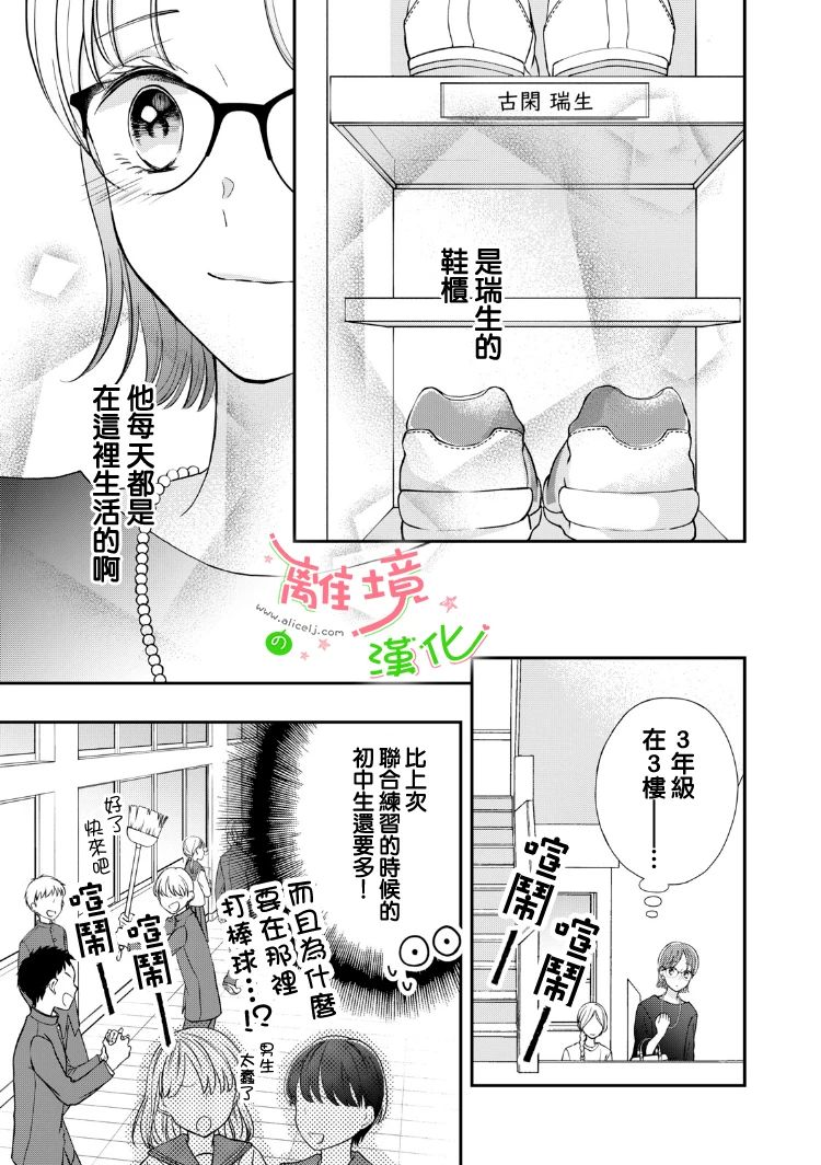 《小小监护者》漫画最新章节第37话免费下拉式在线观看章节第【2】张图片