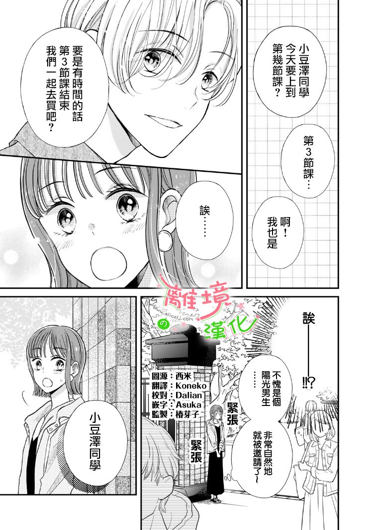 《小小监护者》漫画最新章节第13话免费下拉式在线观看章节第【1】张图片