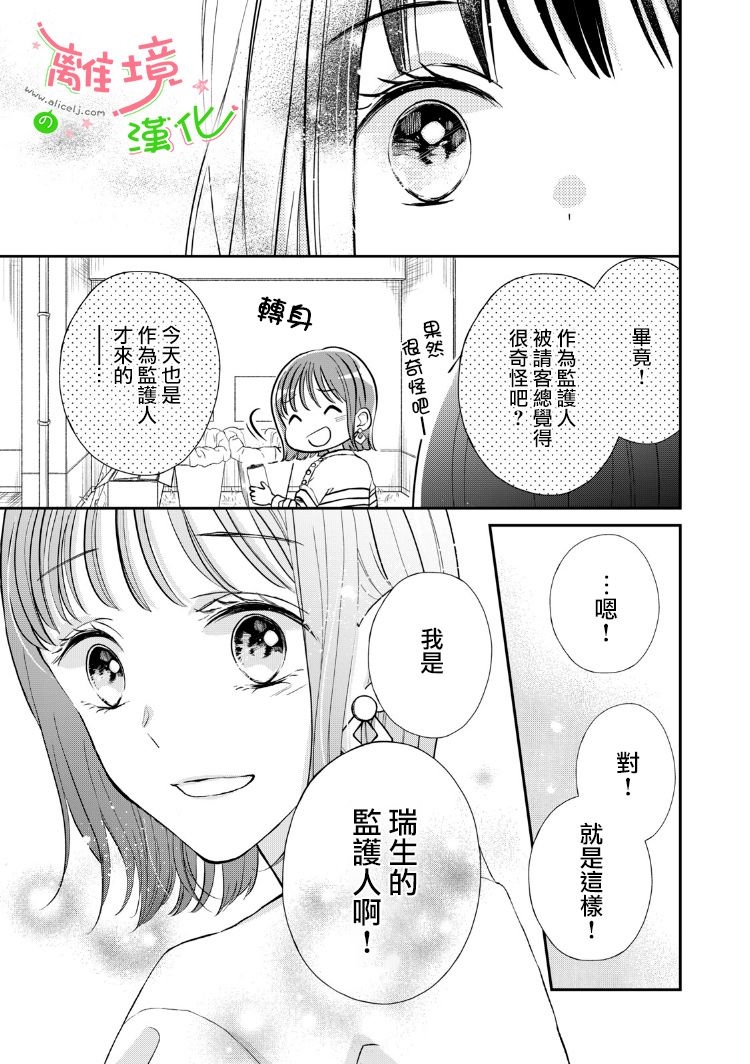 《小小监护者》漫画最新章节第26话免费下拉式在线观看章节第【2】张图片