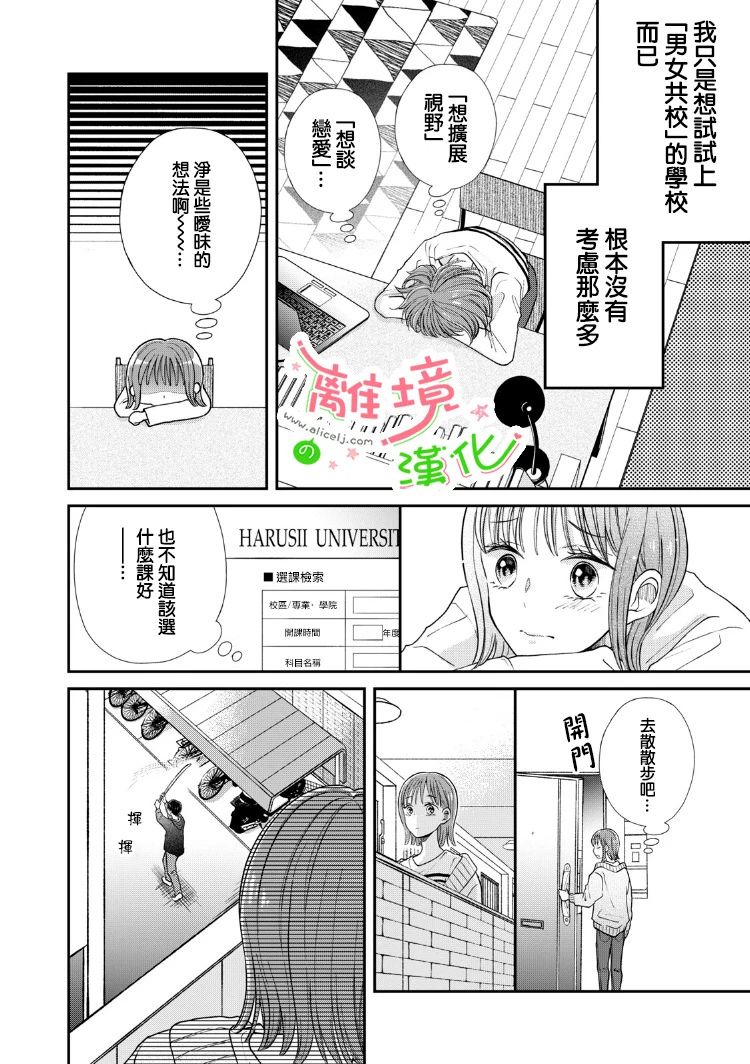 《小小监护者》漫画最新章节第3话免费下拉式在线观看章节第【3】张图片