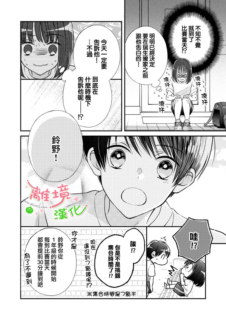 《小小监护者》漫画最新章节第57话免费下拉式在线观看章节第【6】张图片