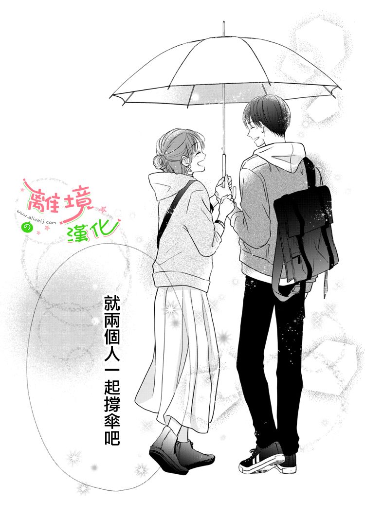 《小小监护者》漫画最新章节第59话免费下拉式在线观看章节第【17】张图片