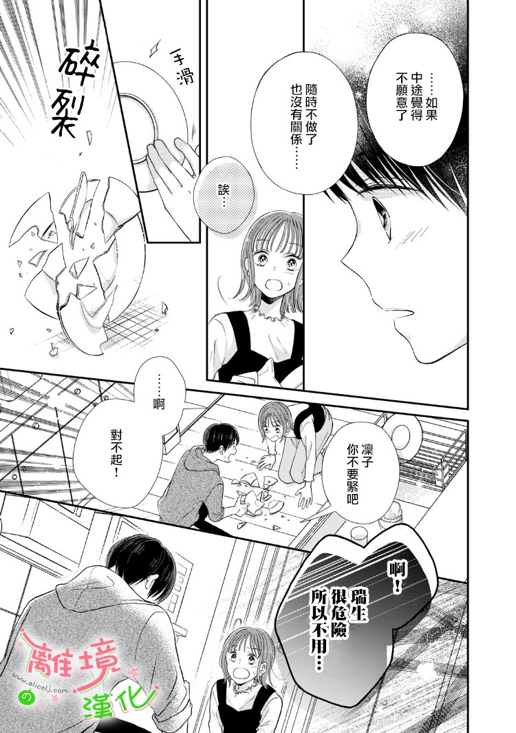 《小小监护者》漫画最新章节第7话免费下拉式在线观看章节第【9】张图片