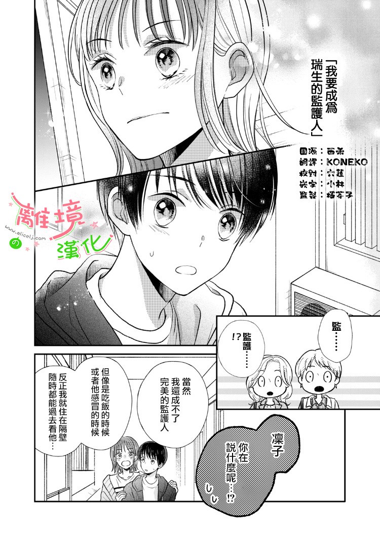 《小小监护者》漫画最新章节第5话免费下拉式在线观看章节第【1】张图片