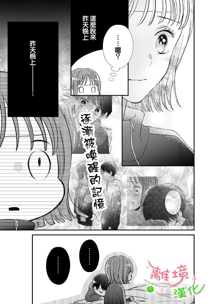 《小小监护者》漫画最新章节第33话免费下拉式在线观看章节第【2】张图片