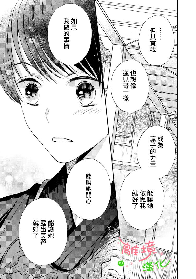 《小小监护者》漫画最新章节第24话免费下拉式在线观看章节第【2】张图片