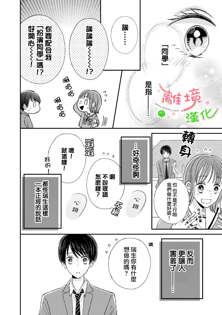 《小小监护者》漫画最新章节第15话免费下拉式在线观看章节第【7】张图片