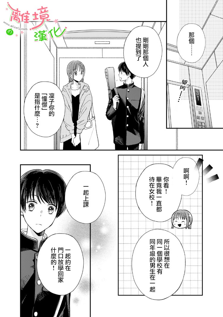 《小小监护者》漫画最新章节第14话免费下拉式在线观看章节第【7】张图片