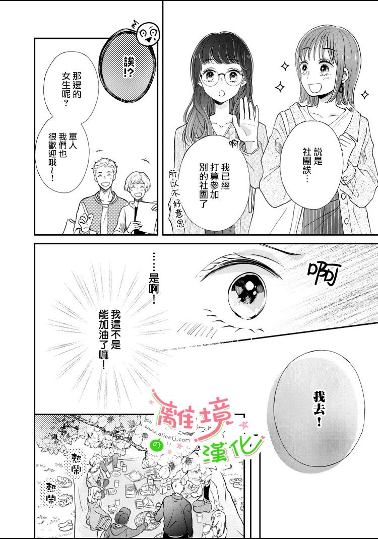 《小小监护者》漫画最新章节第1话免费下拉式在线观看章节第【12】张图片