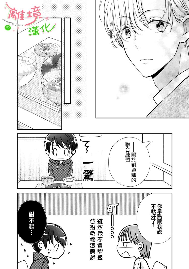 《小小监护者》漫画最新章节第19-21话免费下拉式在线观看章节第【16】张图片