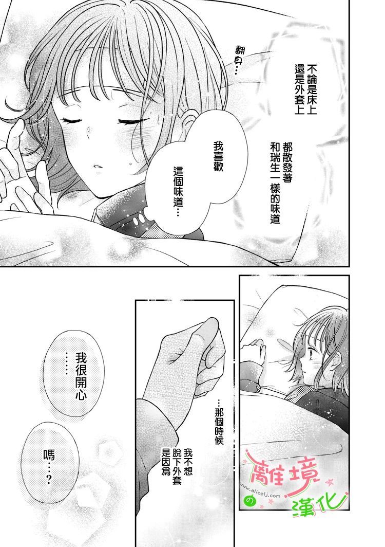 《小小监护者》漫画最新章节第30话免费下拉式在线观看章节第【2】张图片