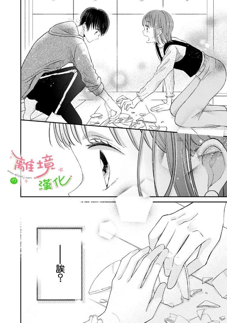 《小小监护者》漫画最新章节第7话免费下拉式在线观看章节第【10】张图片