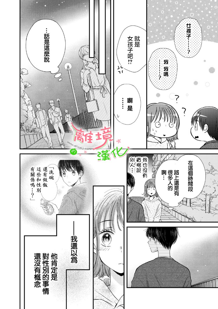 《小小监护者》漫画最新章节第9话免费下拉式在线观看章节第【7】张图片