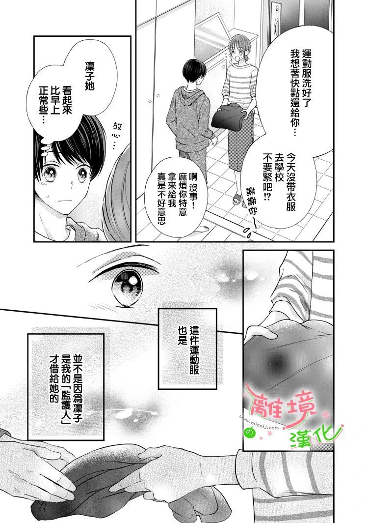 《小小监护者》漫画最新章节第35话免费下拉式在线观看章节第【9】张图片