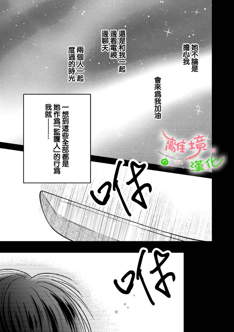 《小小监护者》漫画最新章节第53话免费下拉式在线观看章节第【2】张图片