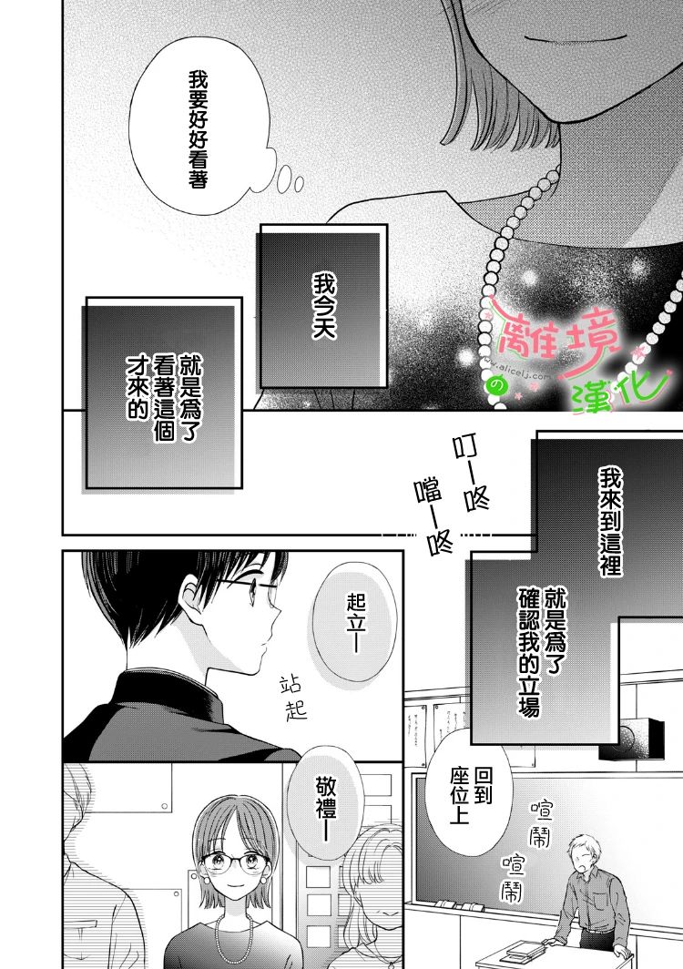 《小小监护者》漫画最新章节第37话免费下拉式在线观看章节第【7】张图片