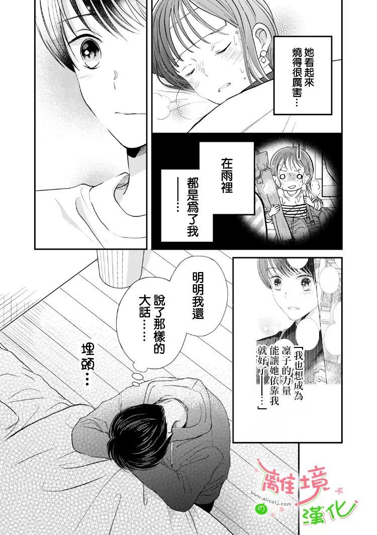 《小小监护者》漫画最新章节第27话免费下拉式在线观看章节第【6】张图片