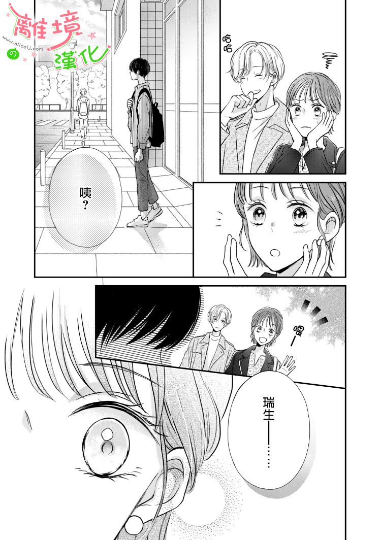 《小小监护者》漫画最新章节第19话免费下拉式在线观看章节第【9】张图片