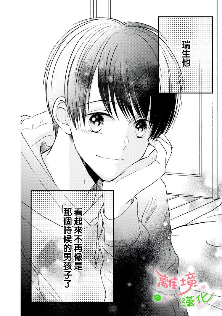 《小小监护者》漫画最新章节第32话免费下拉式在线观看章节第【7】张图片