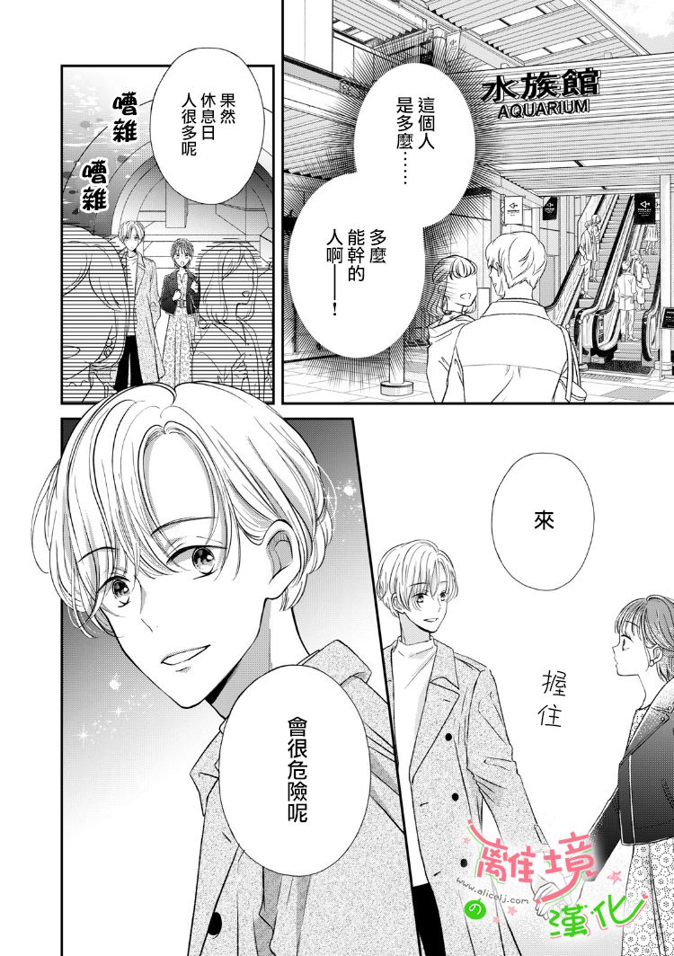 《小小监护者》漫画最新章节第17话免费下拉式在线观看章节第【17】张图片