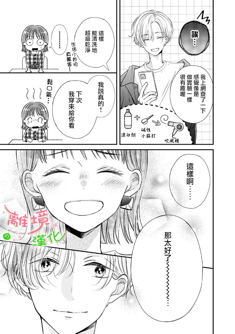 《小小监护者》漫画最新章节第11话免费下拉式在线观看章节第【9】张图片