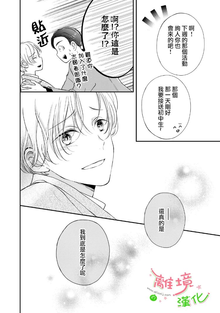 《小小监护者》漫画最新章节第21话免费下拉式在线观看章节第【11】张图片