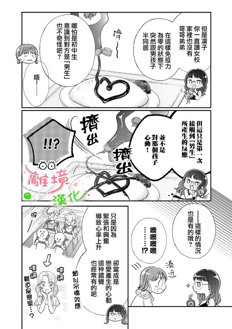 《小小监护者》漫画最新章节第35话免费下拉式在线观看章节第【4】张图片