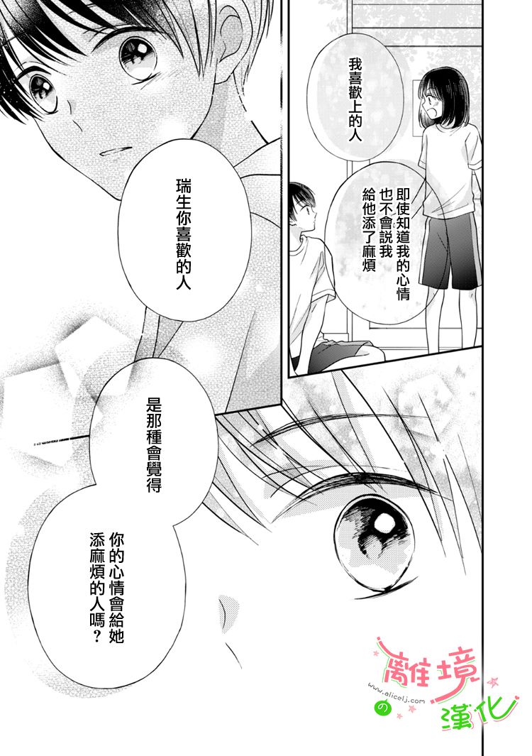 《小小监护者》漫画最新章节第58话免费下拉式在线观看章节第【2】张图片