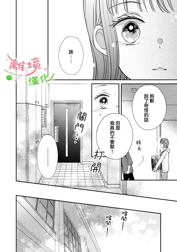 《小小监护者》漫画最新章节第48话免费下拉式在线观看章节第【6】张图片